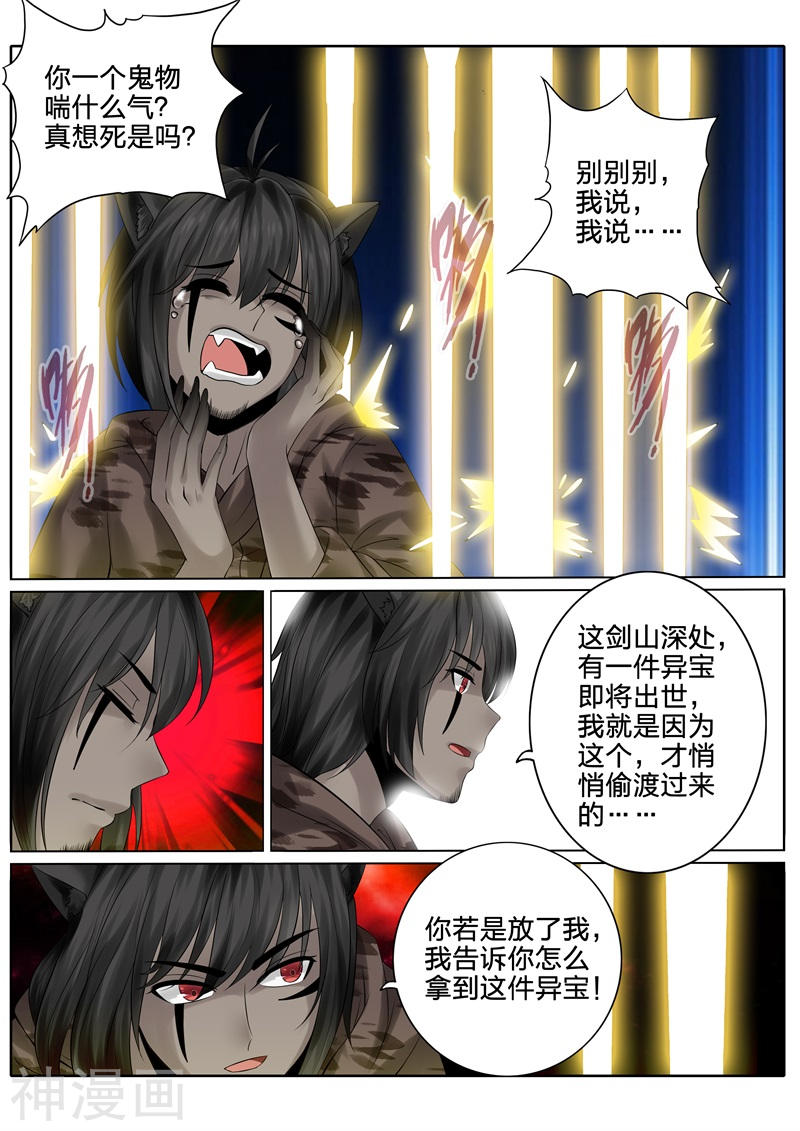 诸天纪第129话9P