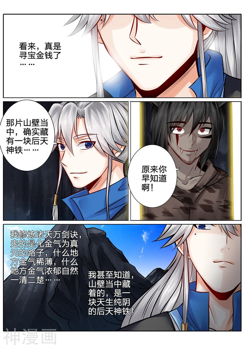 诸天纪第130话8P