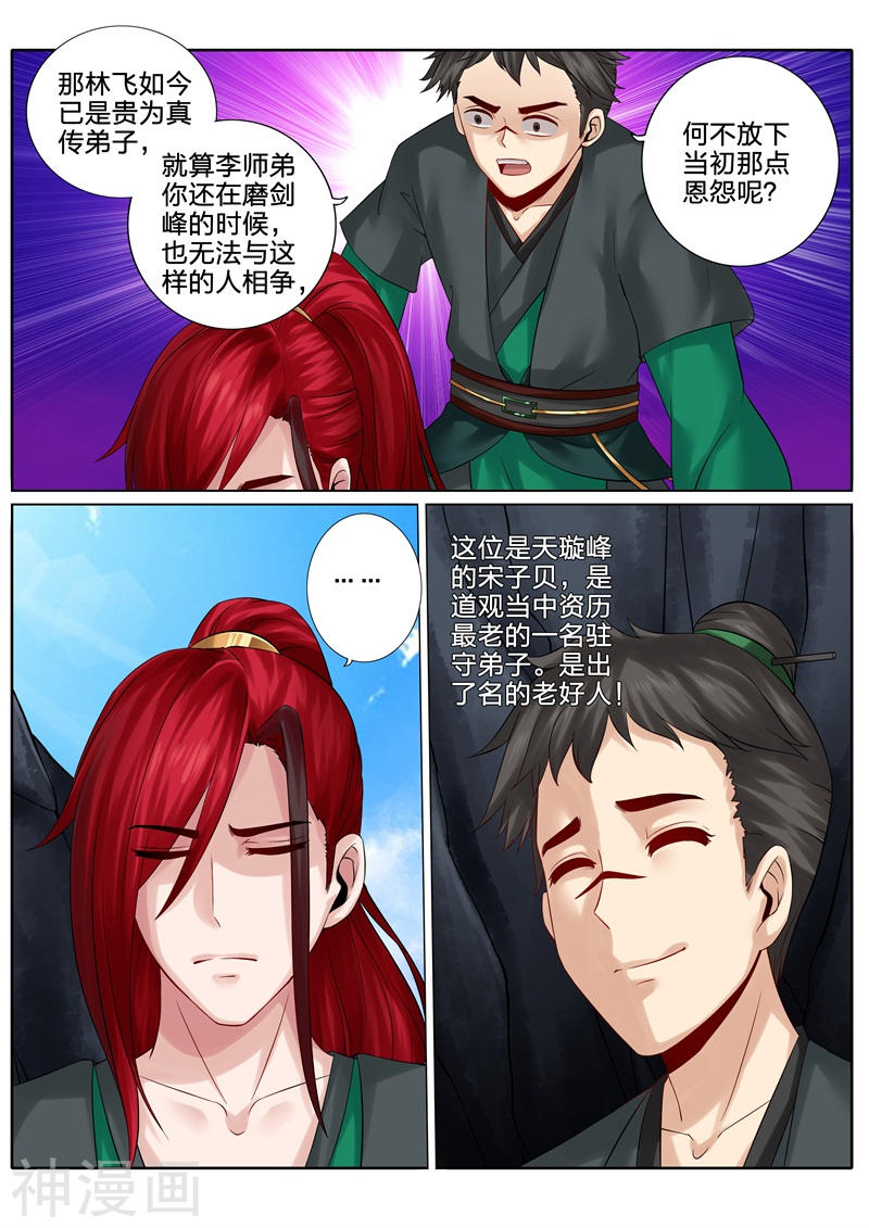 诸天纪第131话8P