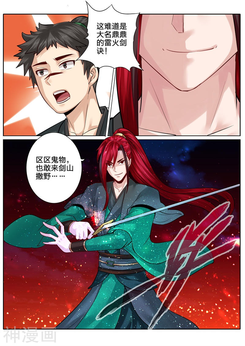 诸天纪第131话8P