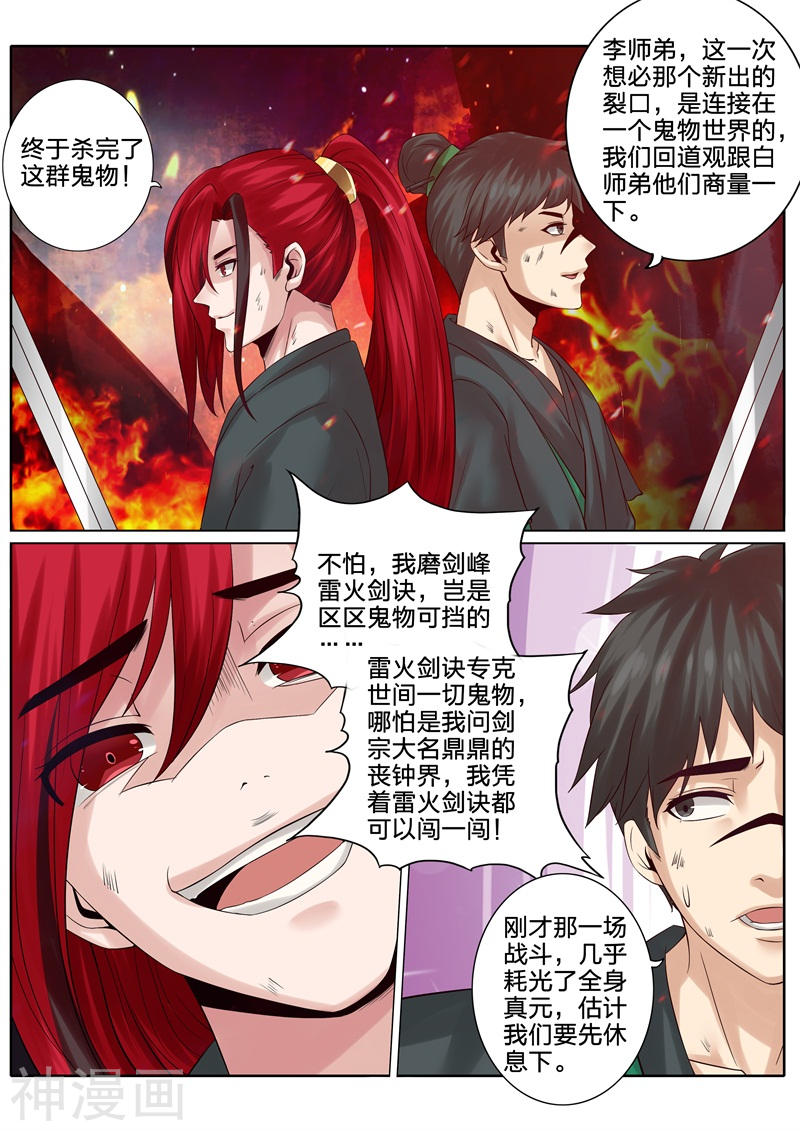 诸天纪第132话9P