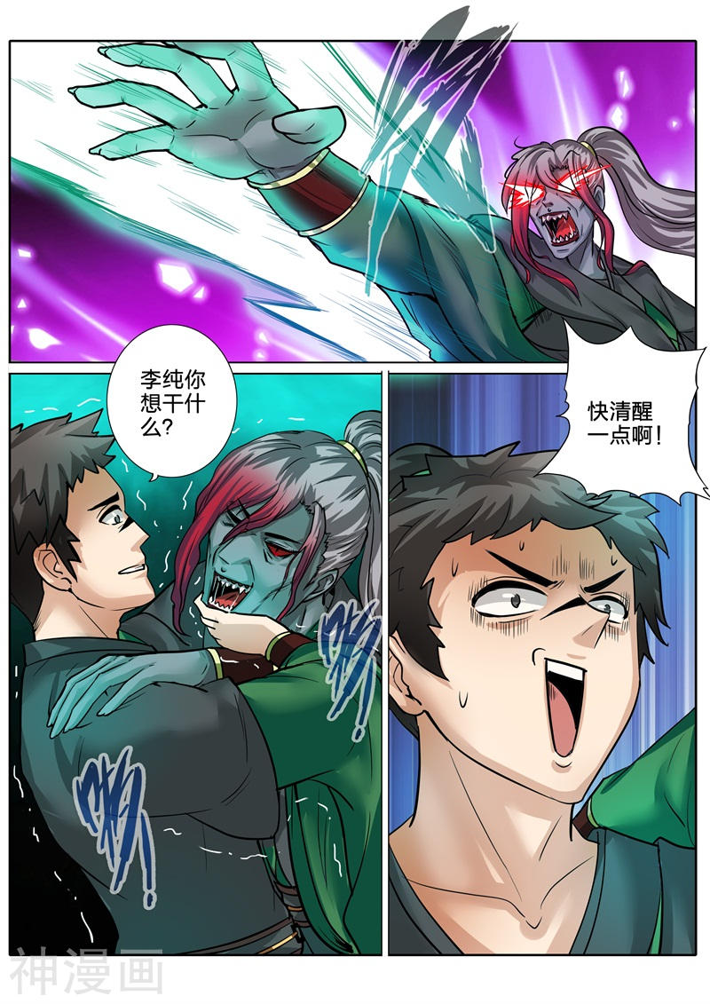 诸天纪第132话9P