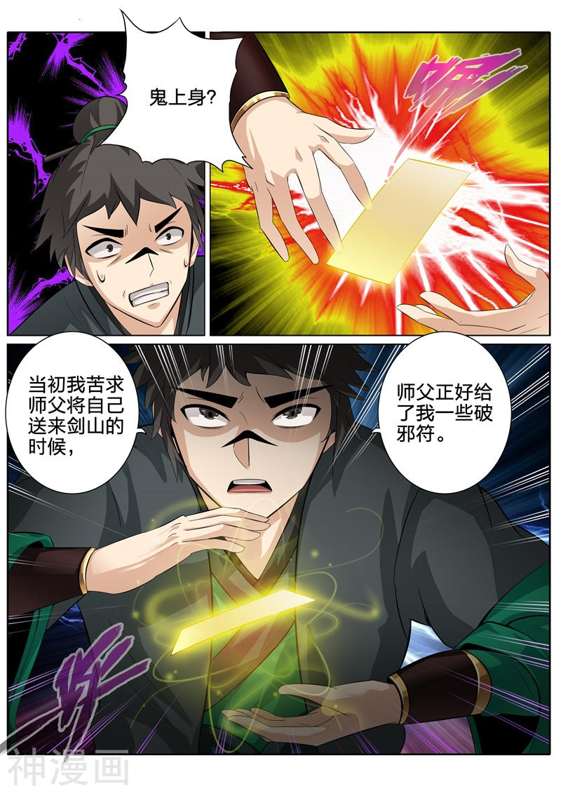 诸天纪第133话9P