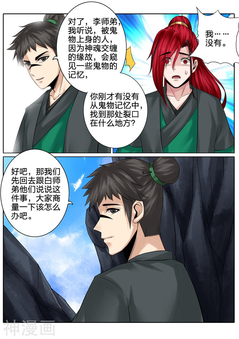 诸天纪第134话8P