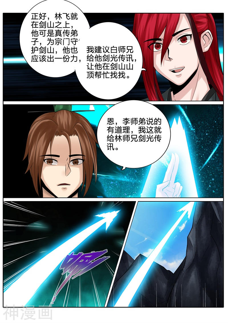 诸天纪第134话8P