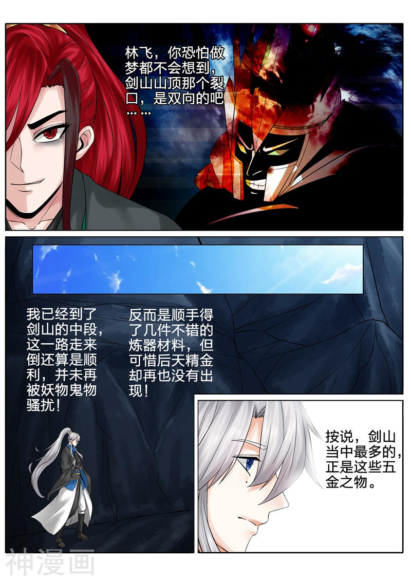 诸天纪第134话8P