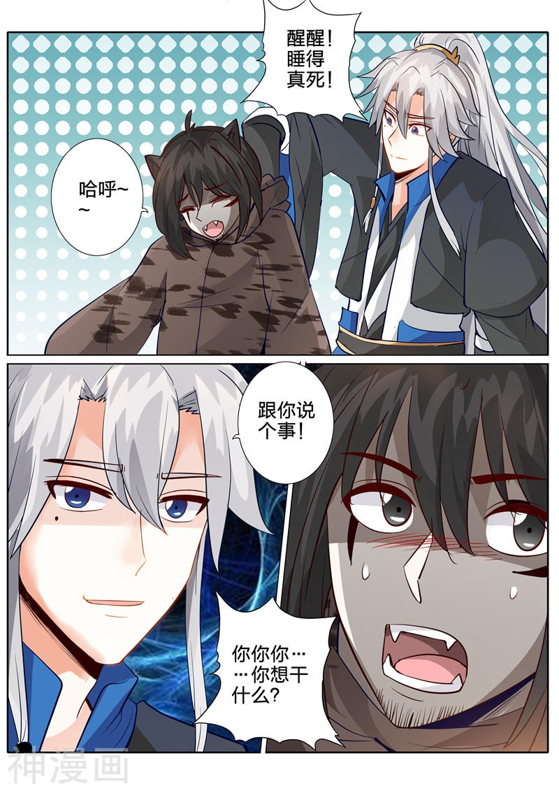 诸天纪第134话8P