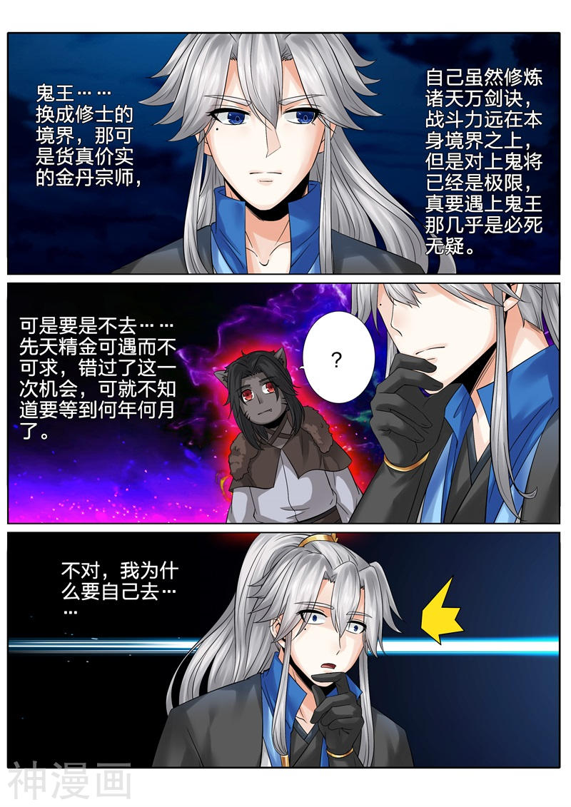 诸天纪第136话8P