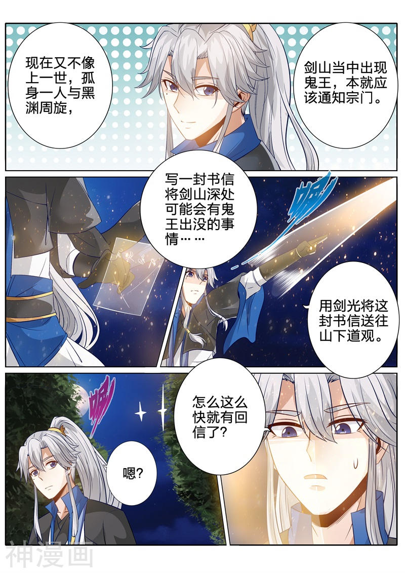 诸天纪第136话8P