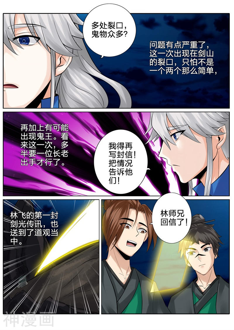 诸天纪第136话8P