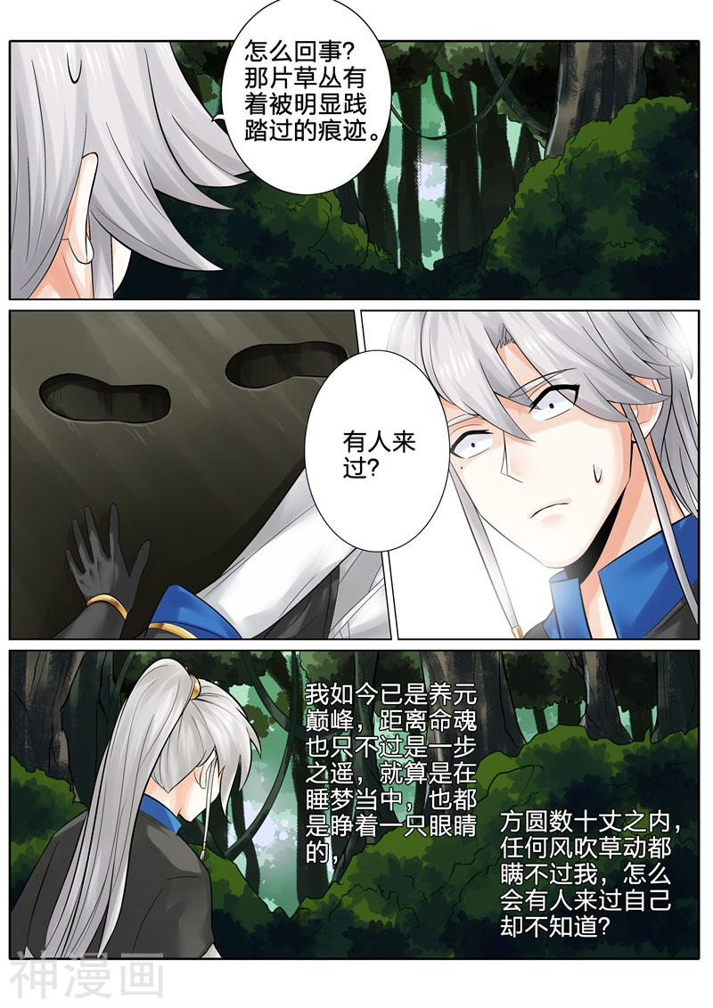 诸天纪第137话8P