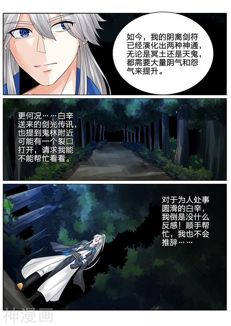 诸天纪第137话8P