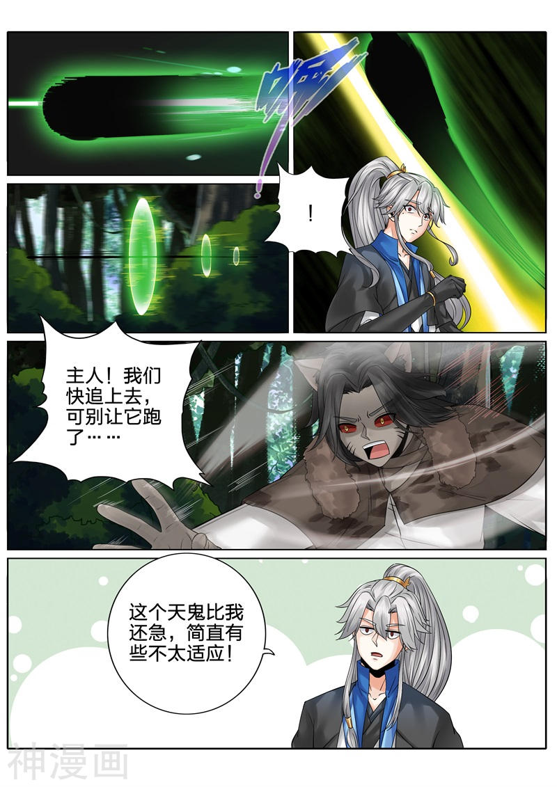 诸天纪第138话8P