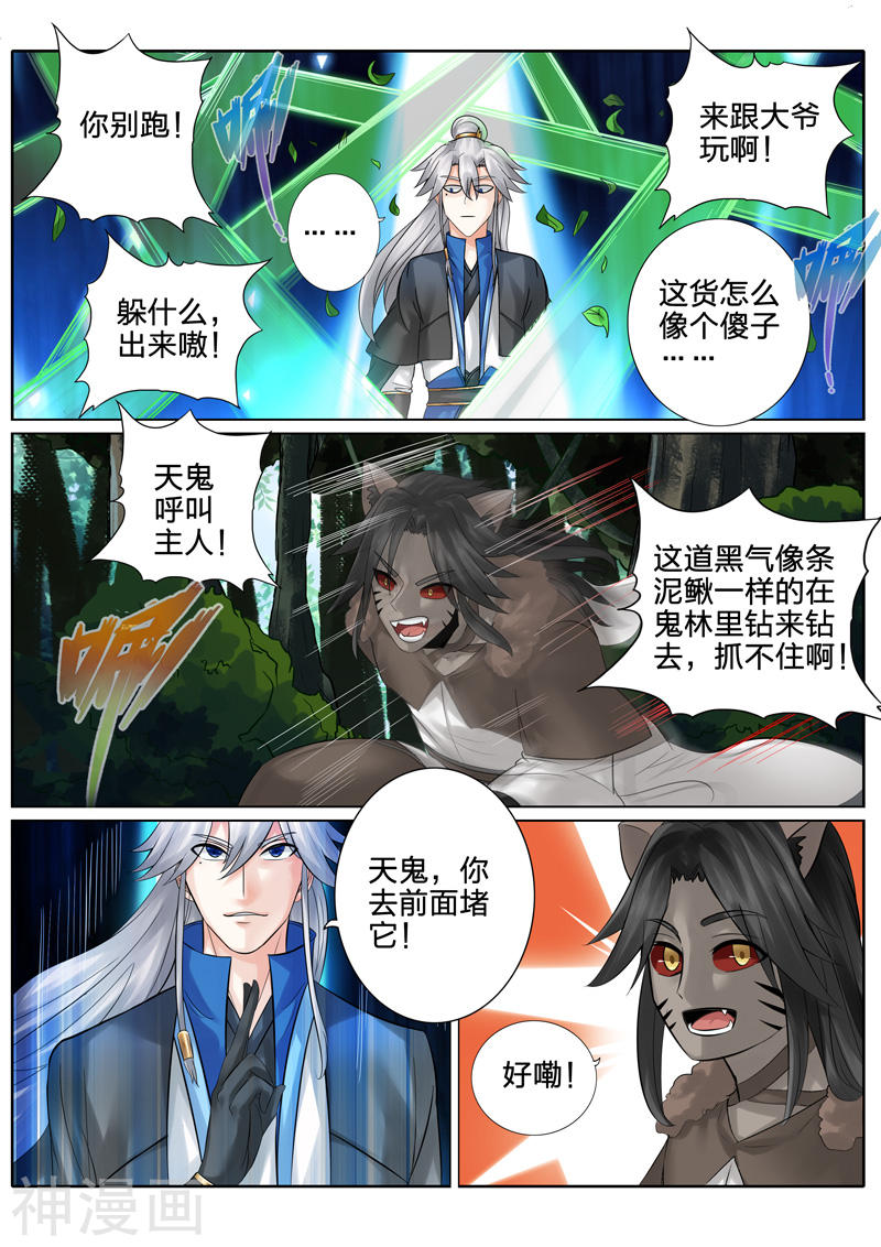 诸天纪第138话8P