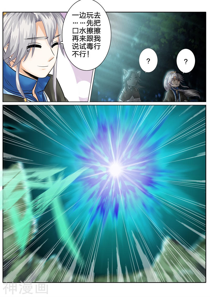 诸天纪第138话8P