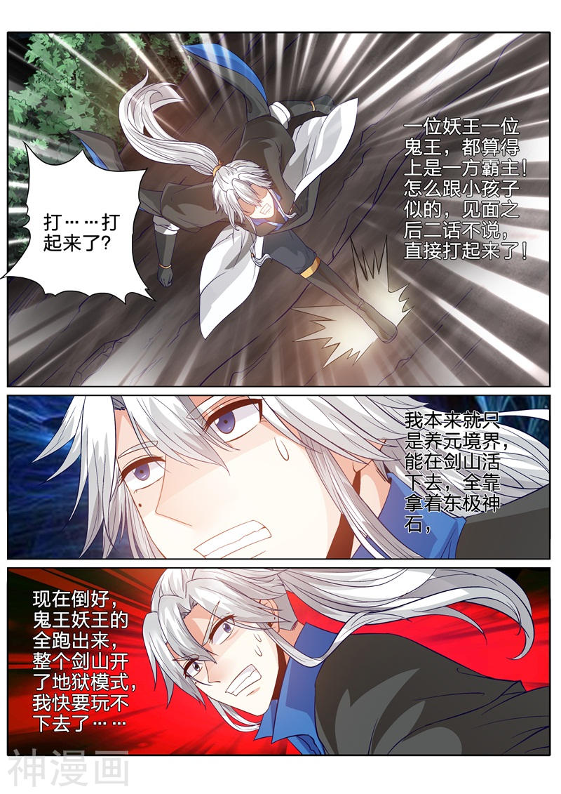 诸天纪第139话10P