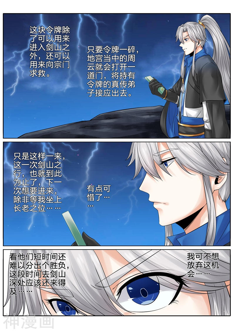 诸天纪第140话8P