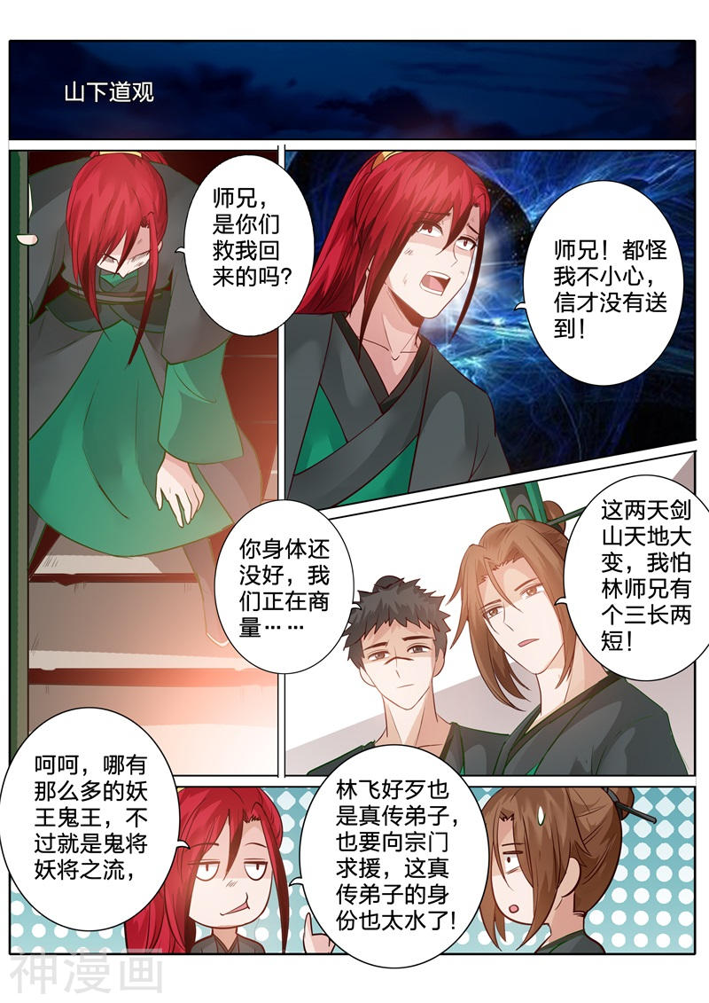 诸天纪第141话9P