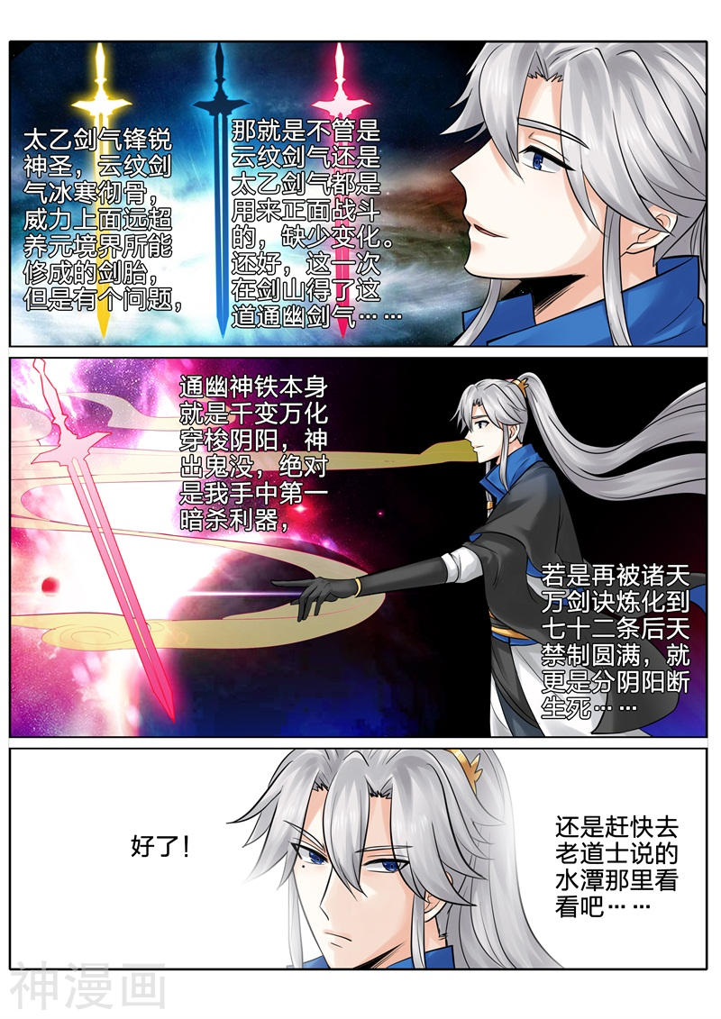 诸天纪第142话13P