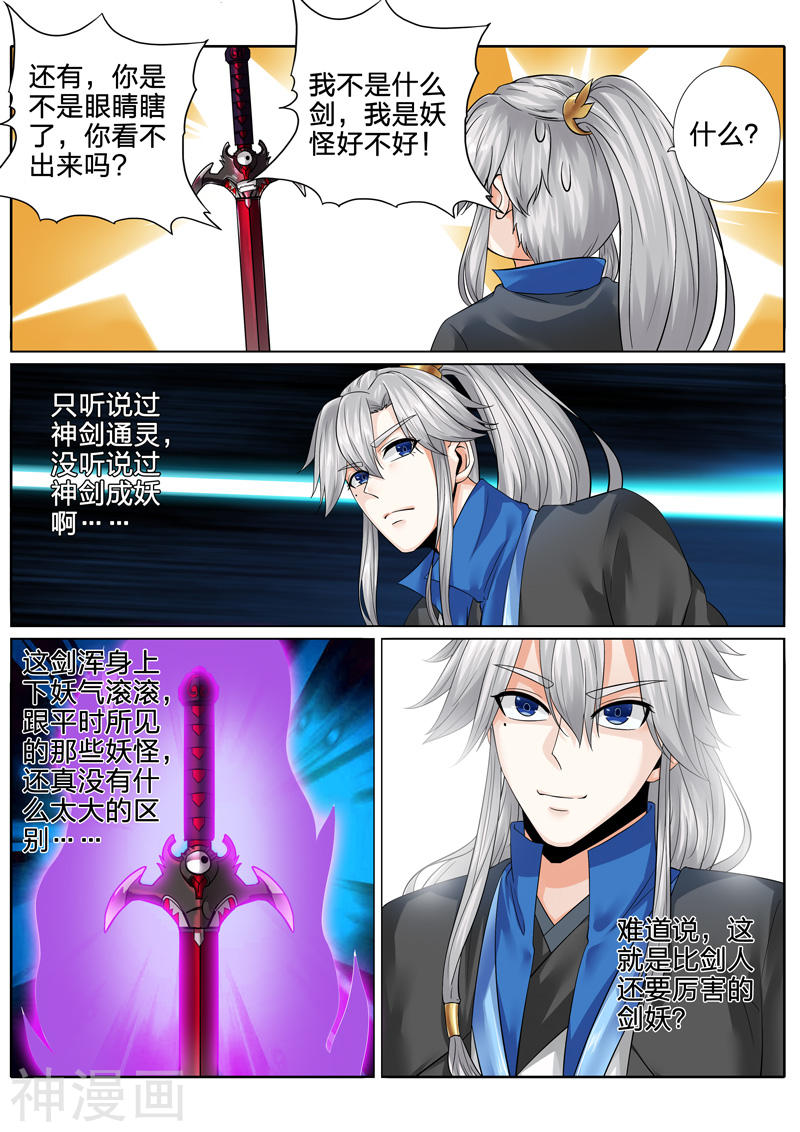 诸天纪第143话11P