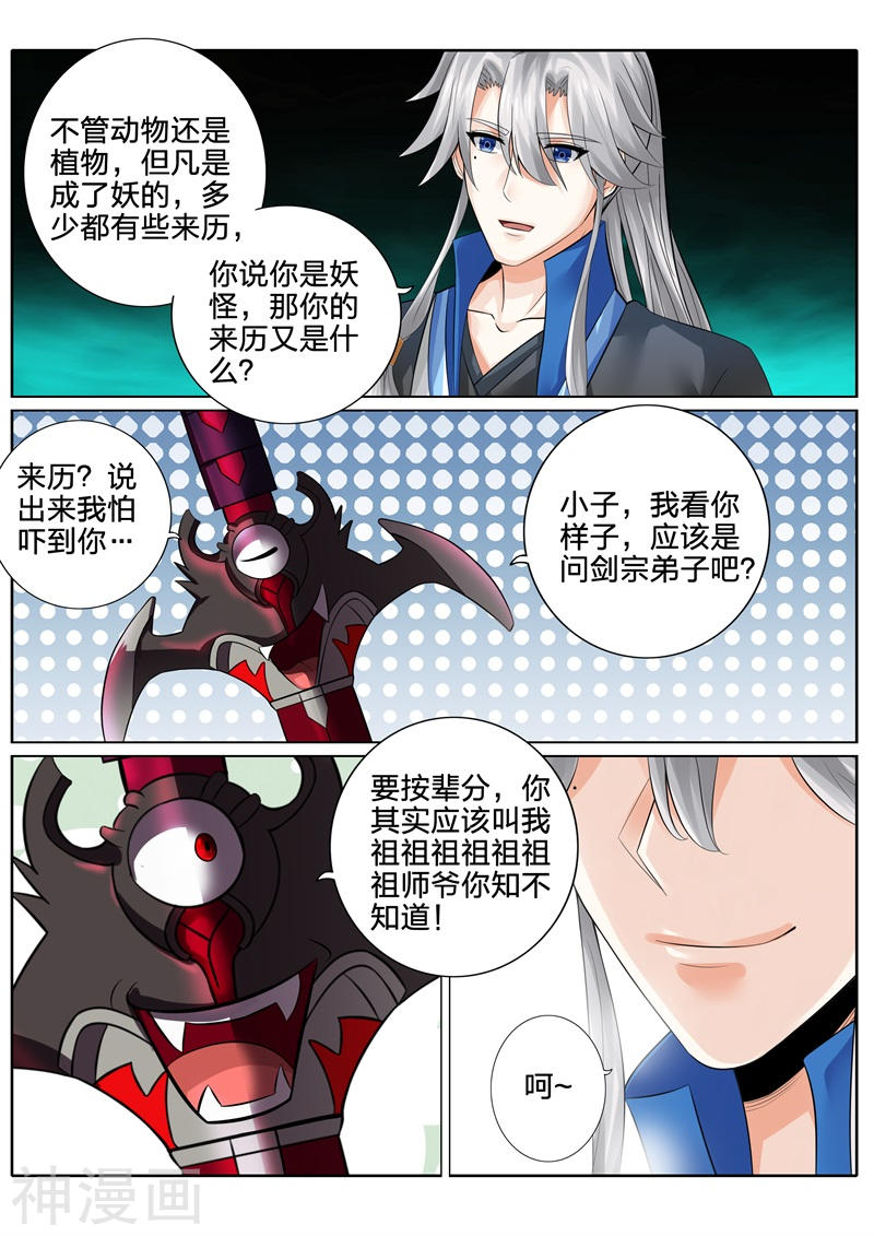 诸天纪第143话11P