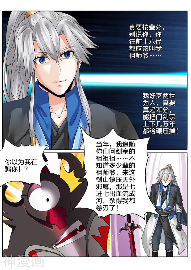 诸天纪第143话11P