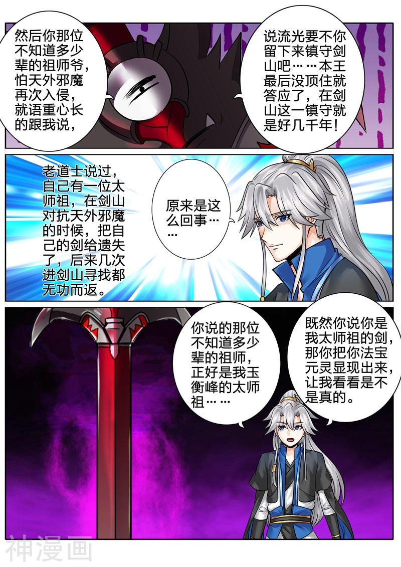 诸天纪第143话11P