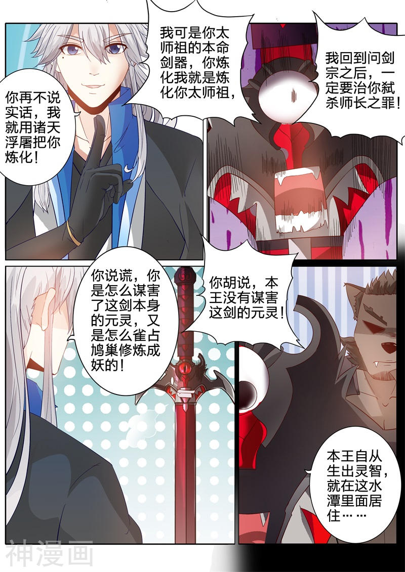 诸天纪第143话11P