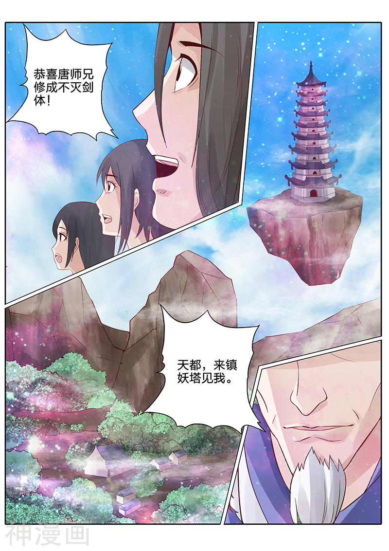 诸天纪第60话10P