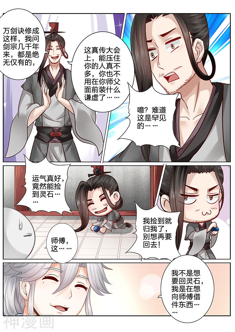 诸天纪第60话10P