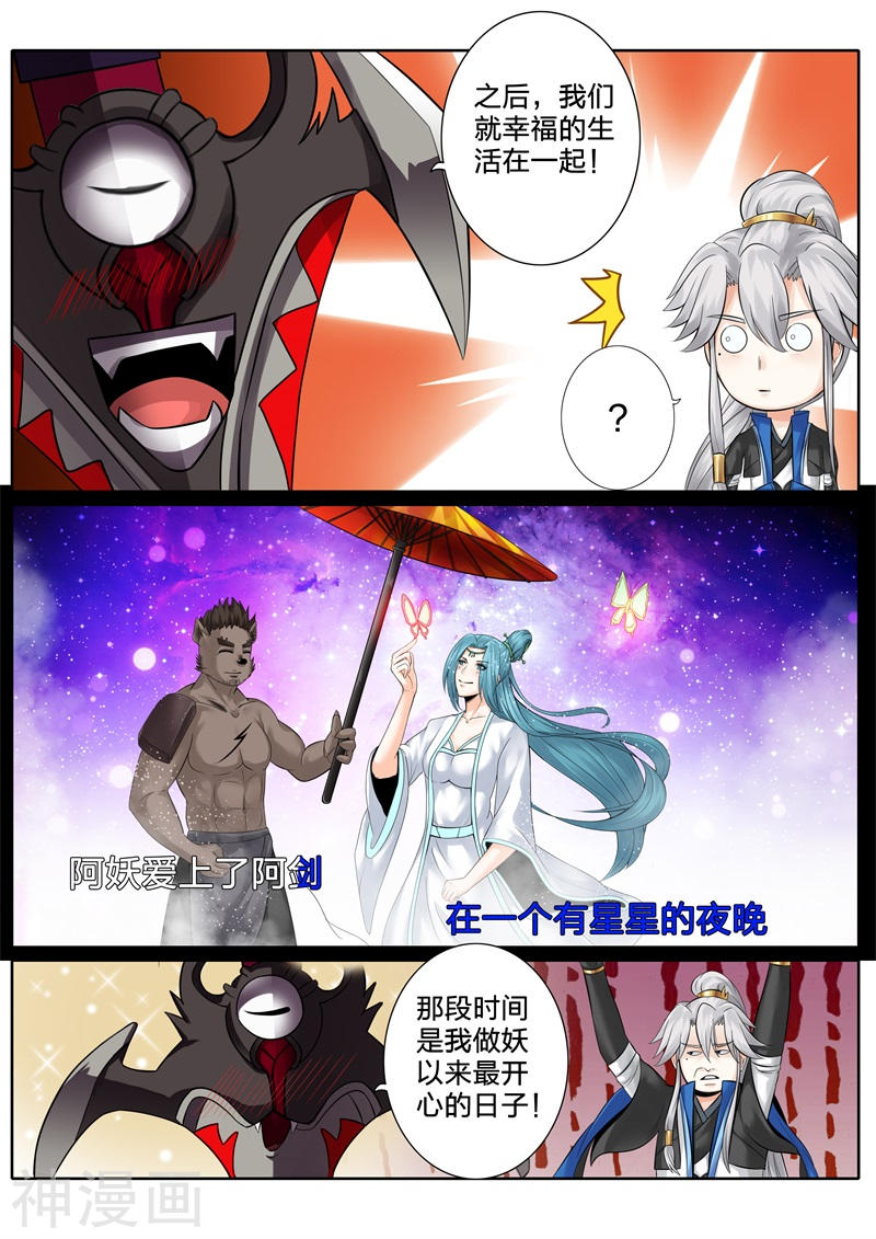 诸天纪第144话11P