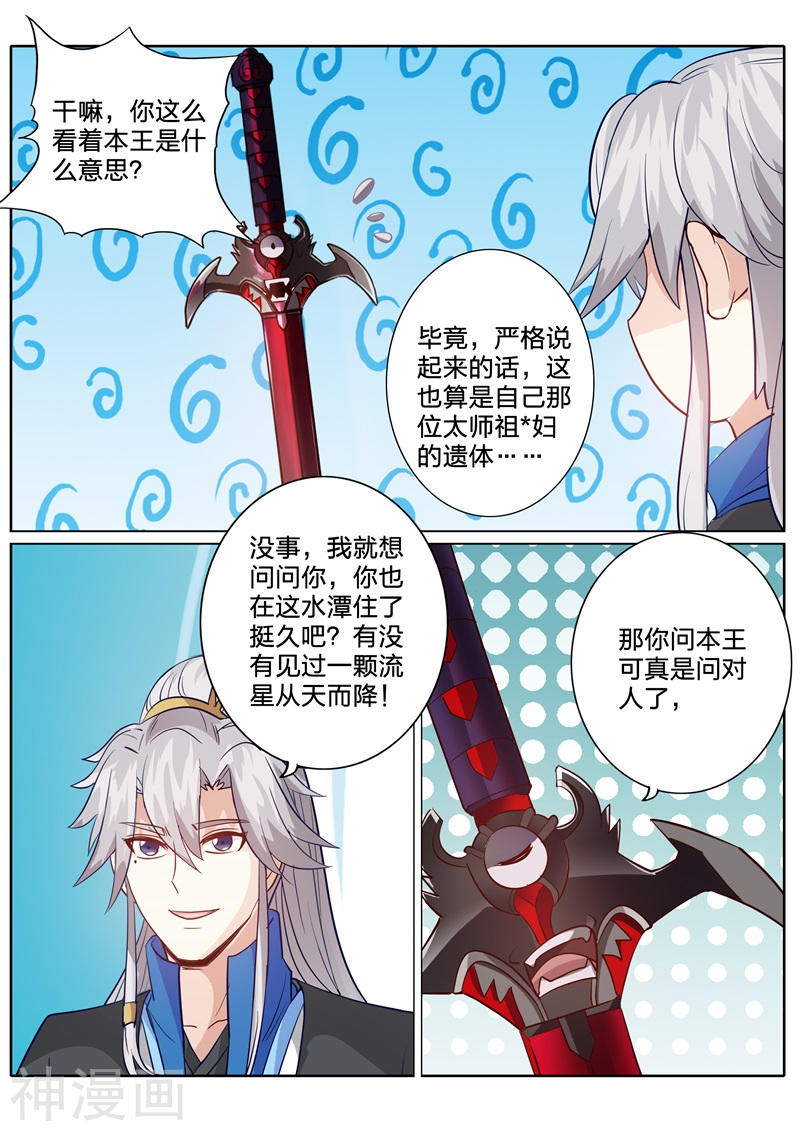 诸天纪第144话11P