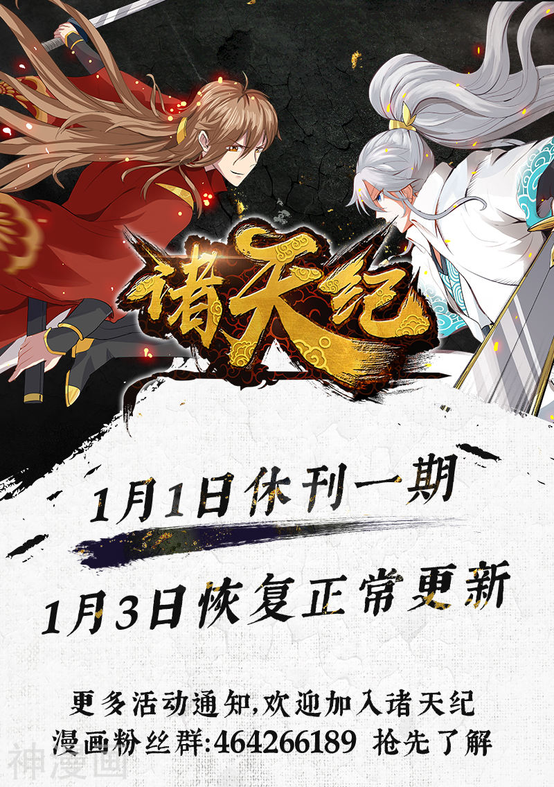 诸天纪第145话12P