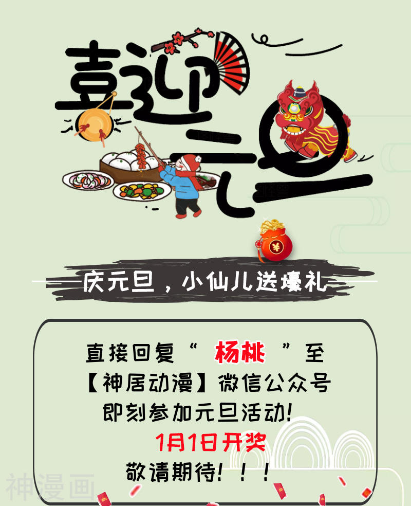 诸天纪第145话12P