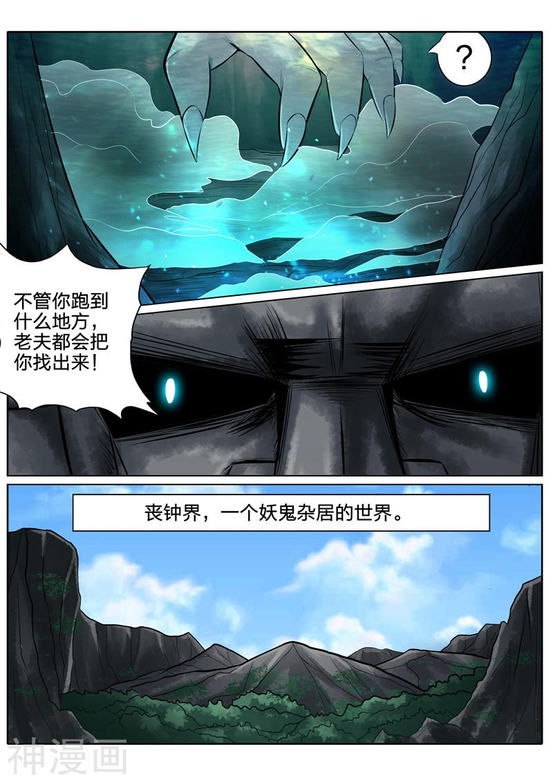 诸天纪第147话8P