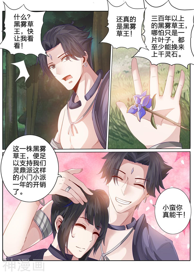 诸天纪第147话8P