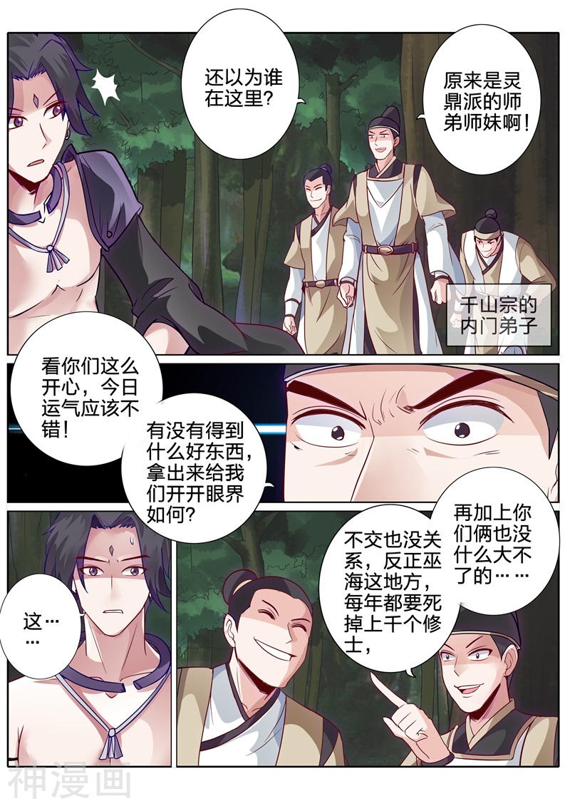 诸天纪第147话8P