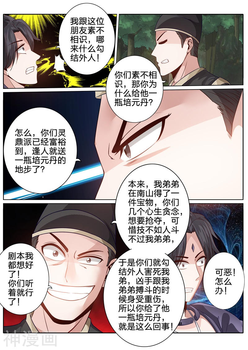 诸天纪第148话7P