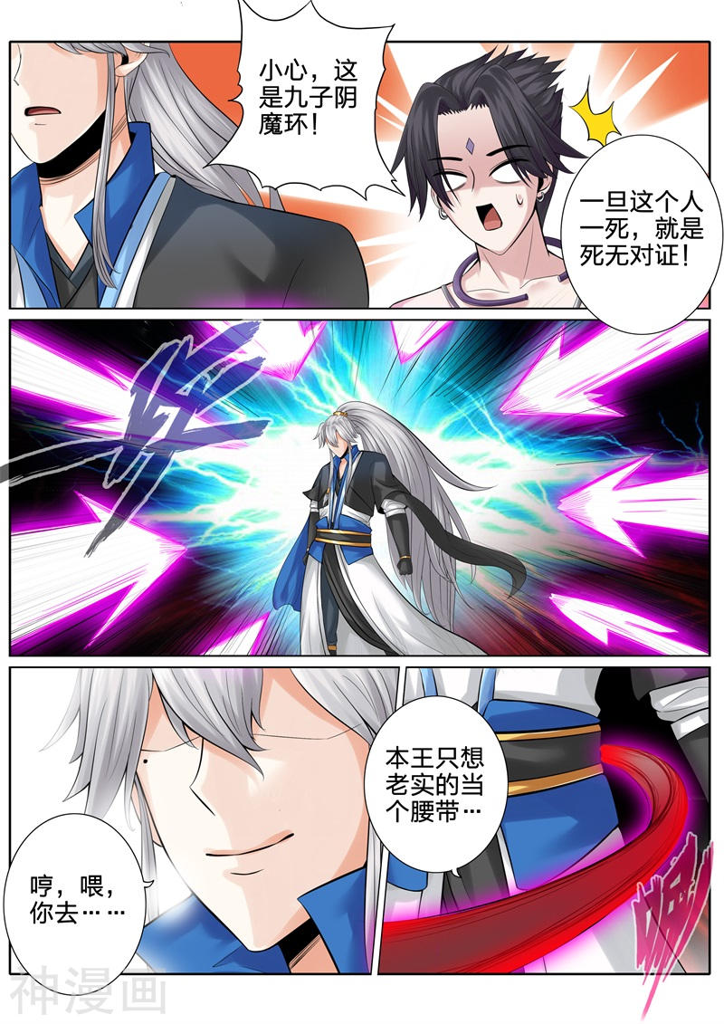 诸天纪第149话8P