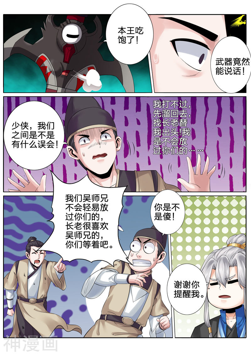 诸天纪第149话8P