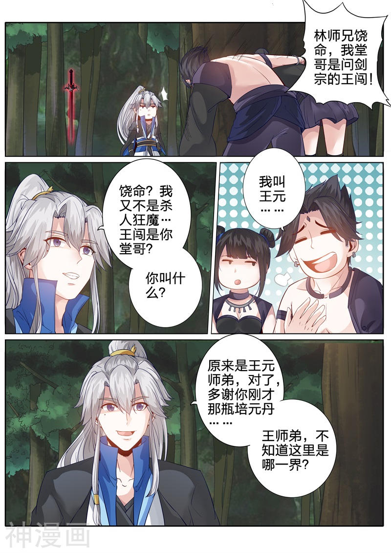 诸天纪第149话8P