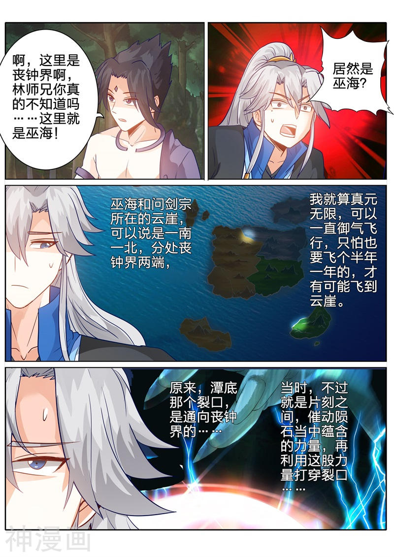 诸天纪第149话8P