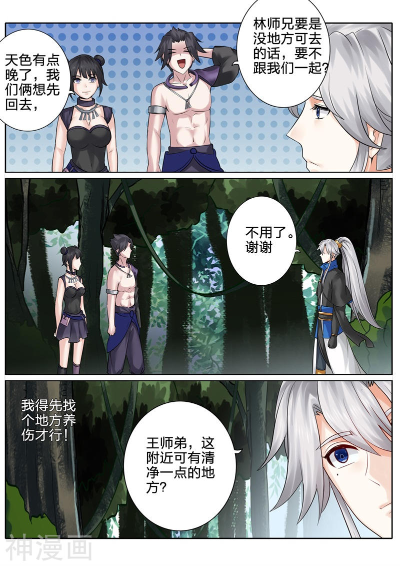 诸天纪第149话8P