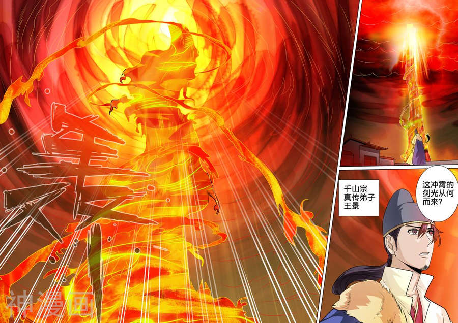 诸天纪第150话9P