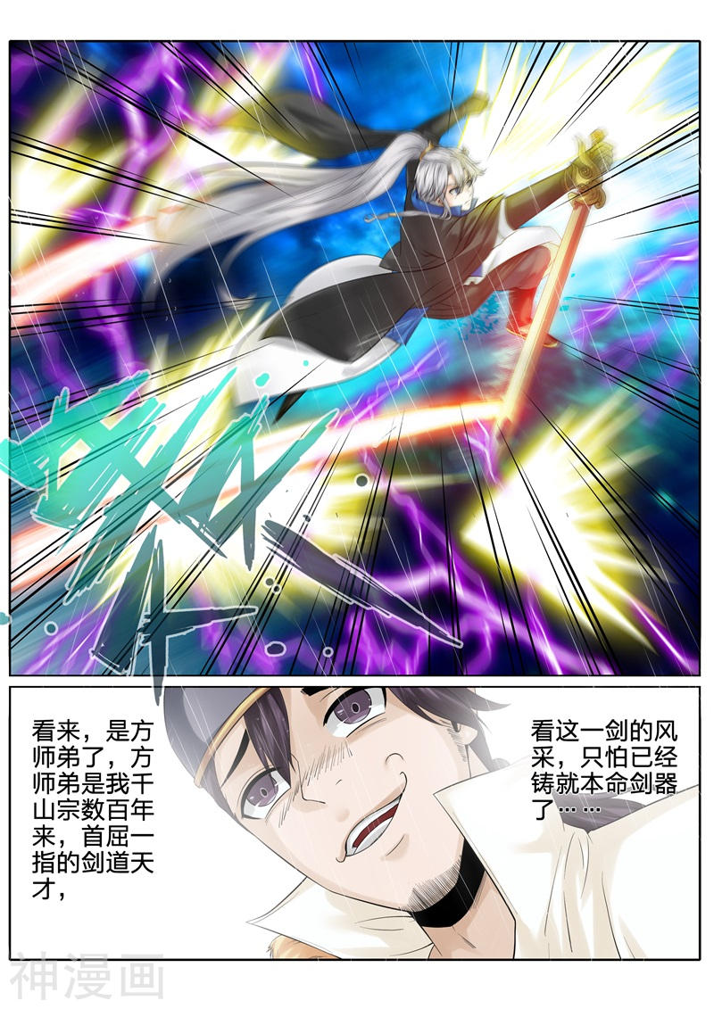 诸天纪第151话8P