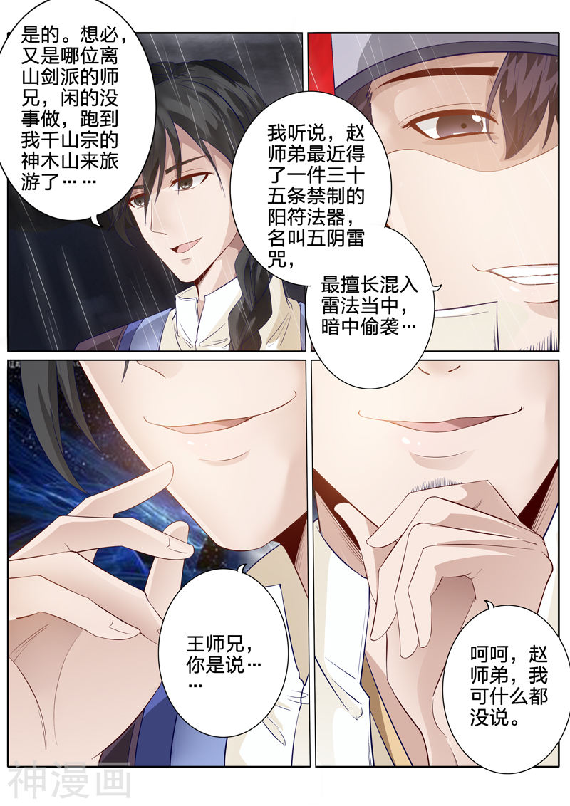 诸天纪第151话8P