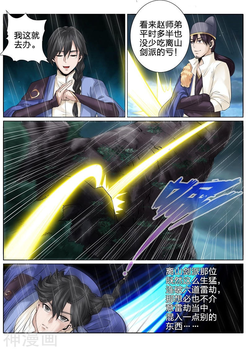 诸天纪第151话8P