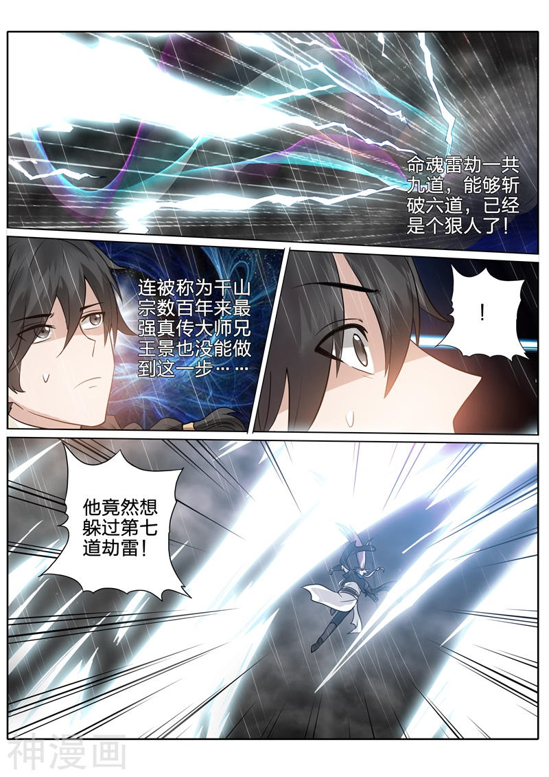 诸天纪第151话8P