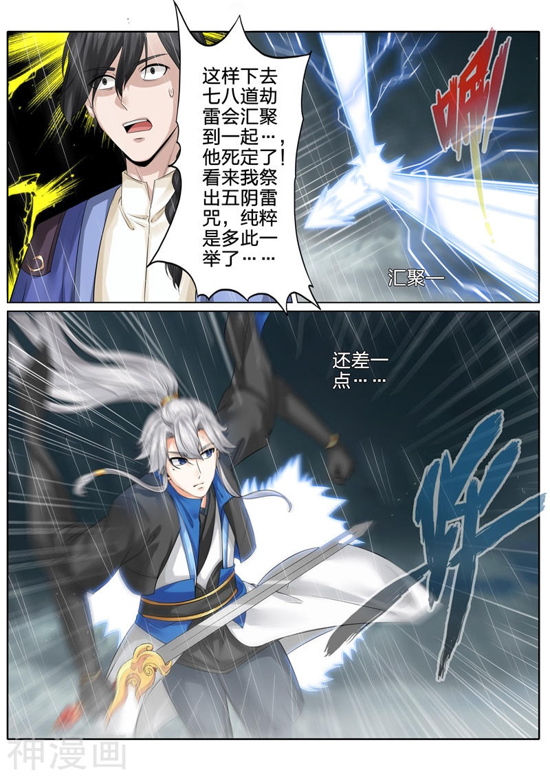 诸天纪第152话8P