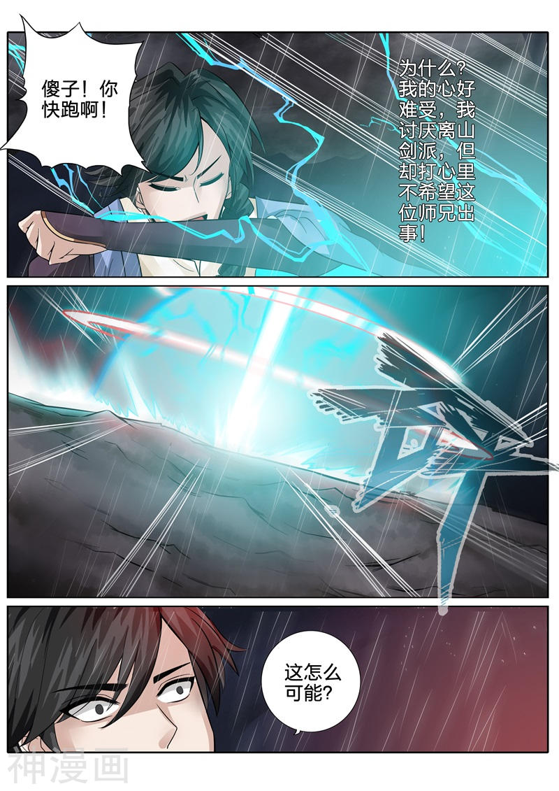 诸天纪第152话8P